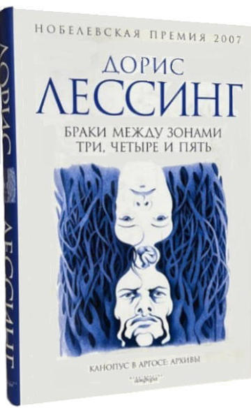  Зображення Браки между Зонами Три, Четыре и Пять. Из цикла "Канопус в Аргосе. Архивы"  (витринный экз.) 