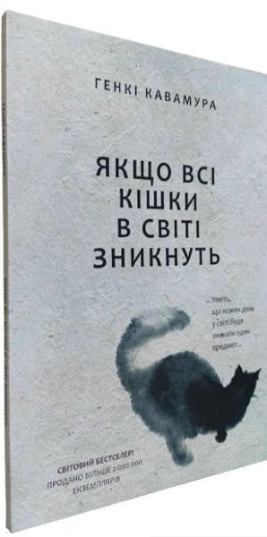  Зображення Якщо всі кішки в світі зникнуть 