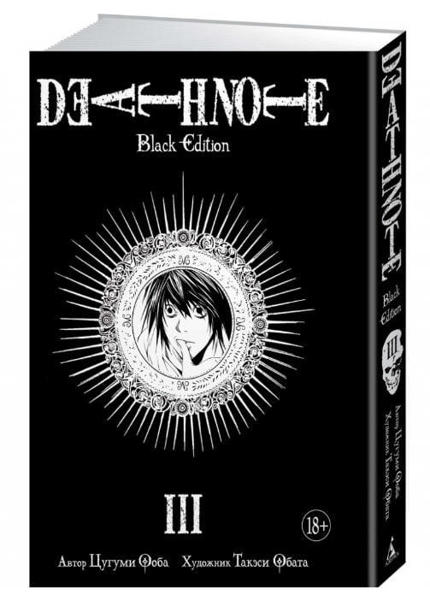  Зображення Death Note. Black Edition. Книга 3 