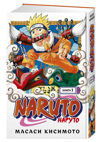  Зображення Naruto. Наруто. Книга 1. Наруто Удзумаки 