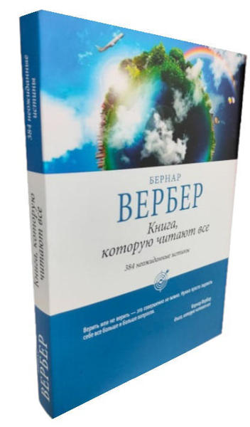  Зображення Книга, которую читают все 