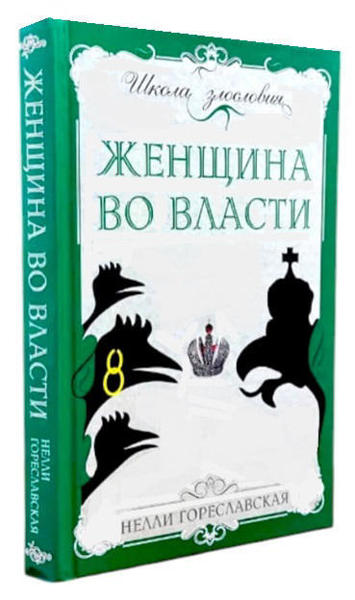  Зображення Женщина во власти 