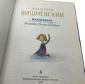  Зображення Марцелінка. У пошуках найважливішого 