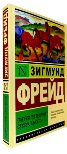  Зображення Очерки по теории сексуальности 