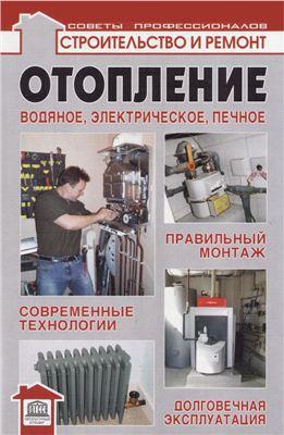 Отопление: водяное, электрическое, печное