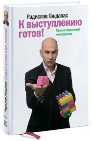 К выступлению готов! Презентационный конструктор