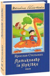 Митькозавр із Юрківки