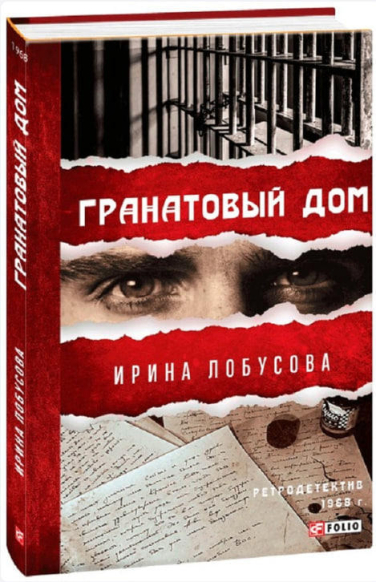 Гранатовий будинок