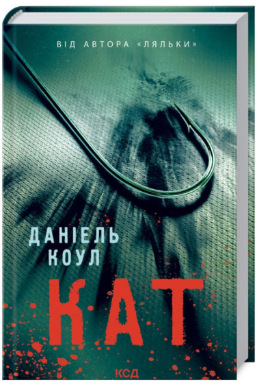 Кат