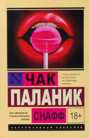 Снафф