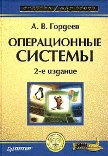 Операционные системы