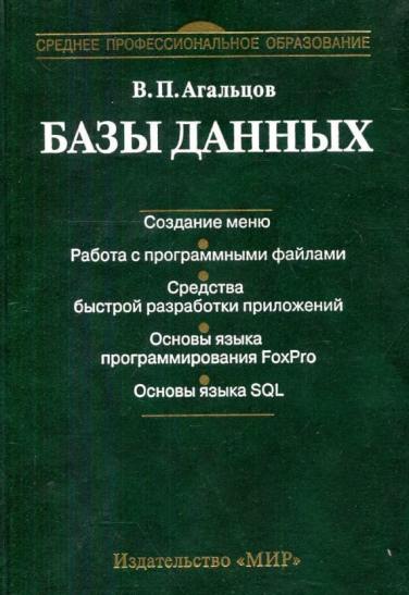 Базы данных