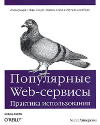 Популярные Web-сервисы. Практика использования