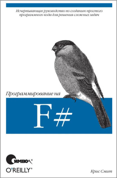 Программирование на F#
