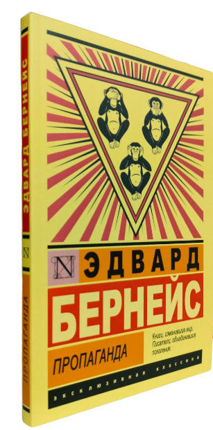 Пропаганда