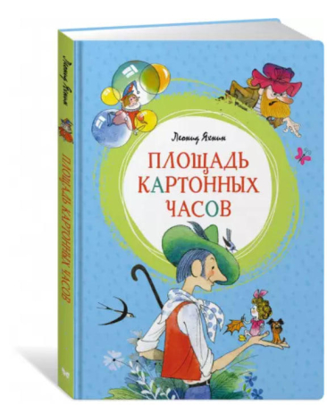 Площадь картонных часов