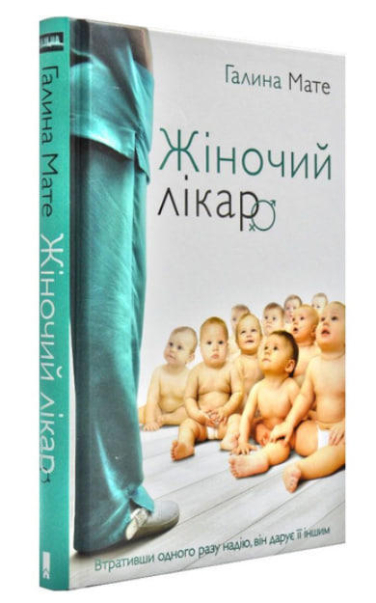 Жіночий лікар