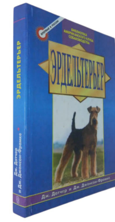 Эрдельтерьер