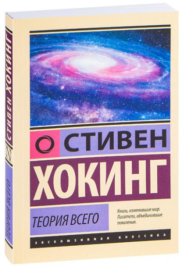 Теория Всего