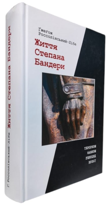 Життя Степана Бандери