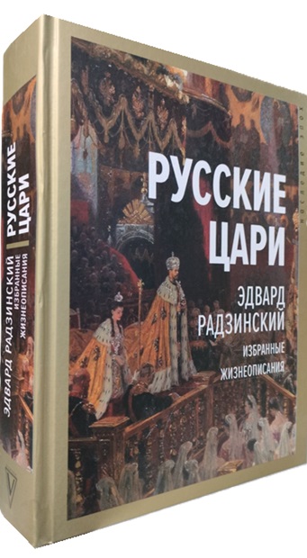 Русские цари