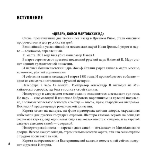 Русские цари