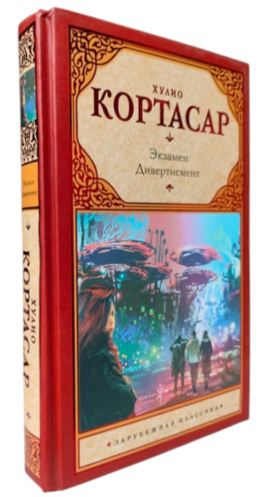 Экзамен. Дивертисмент
