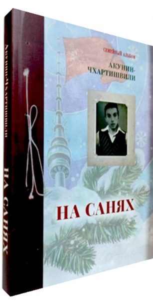 На санях