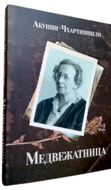 Медвежатница