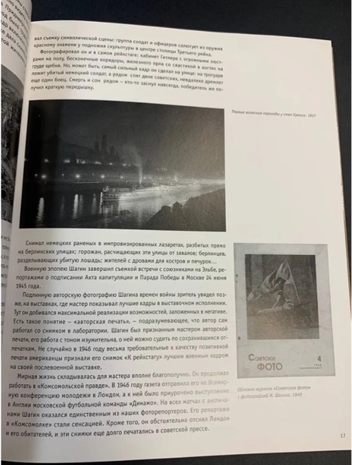 Иван Шагин. Фотографическое наследие