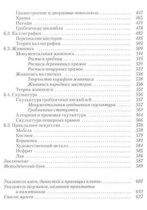 Традиционное искусство Китая. Том 1. Неолит – IX век